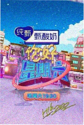 综艺动漫一区二区 山海厨房 封面