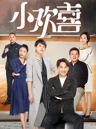 春山如笑 影视免费电视剧全集