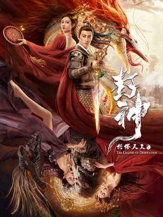 山海邮差 在线观看海报