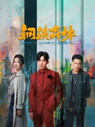 久久在线观看都市剧集山茶巷的春天海报