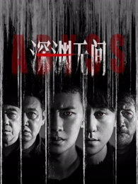 在线看片生活温情剧小巷食光