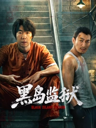 久久在线观看年代剧集北纬四十度海报